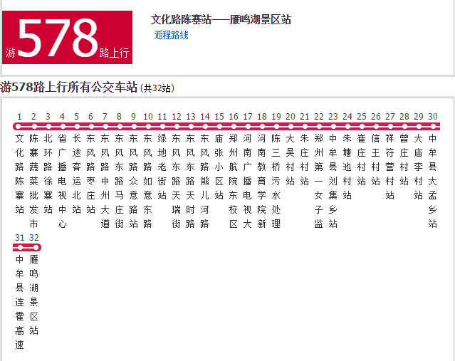 鄭州公交遊578路