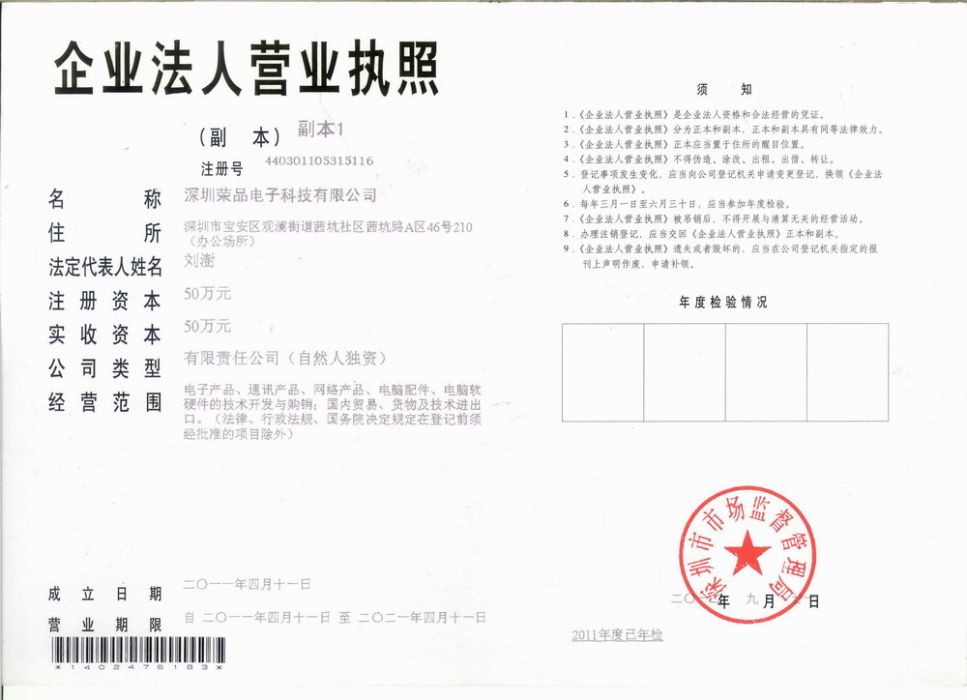 深圳榮品電子科技有限公司