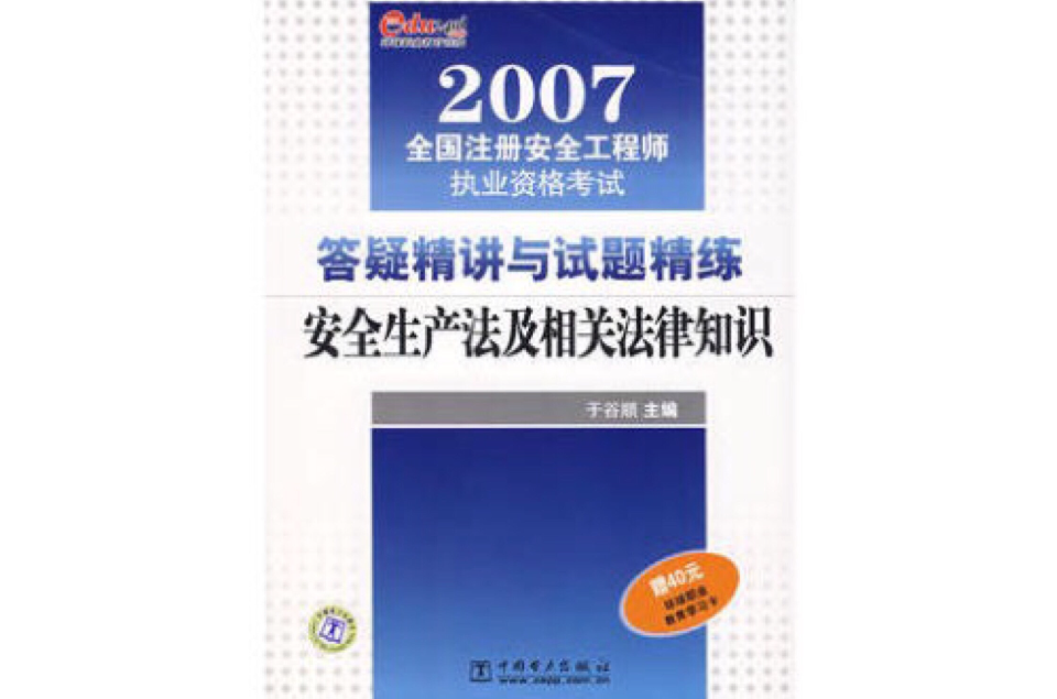 2007全國註冊安全工程師執業資格考試