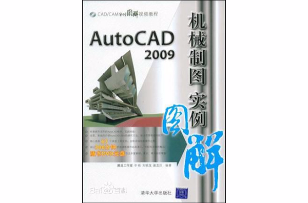 AutoCAD 2009機械製圖實例圖解