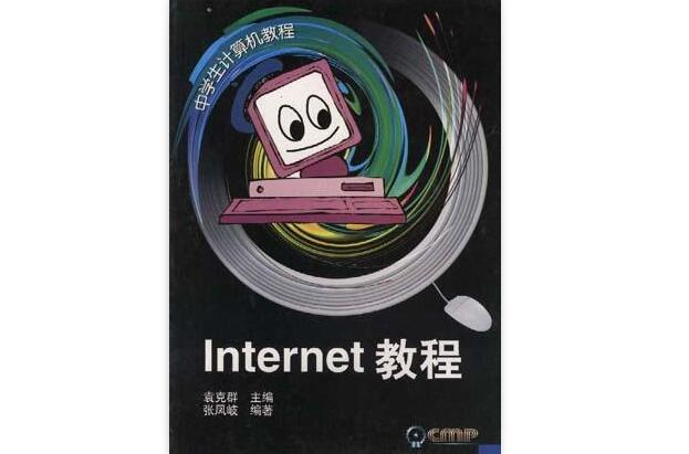 Internet 教程