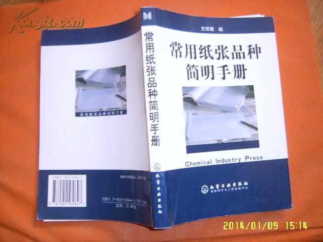 常用紙張品種簡明手冊