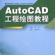 AutoCAD2010中文版實訓教程