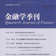 金融學季刊-第5卷第1期。2009-中國金融學年會會刊