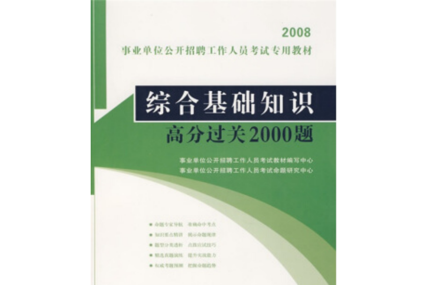 綜合基礎知識高分過關2000題