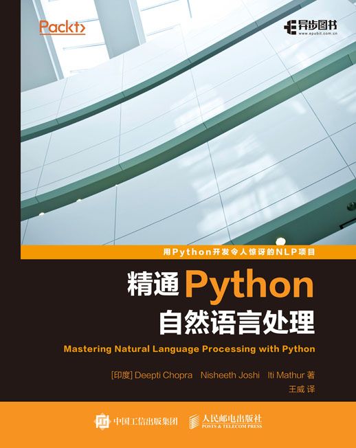 精通Python自然語言處理