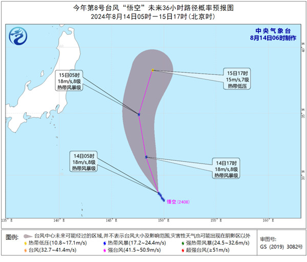 颱風悟空