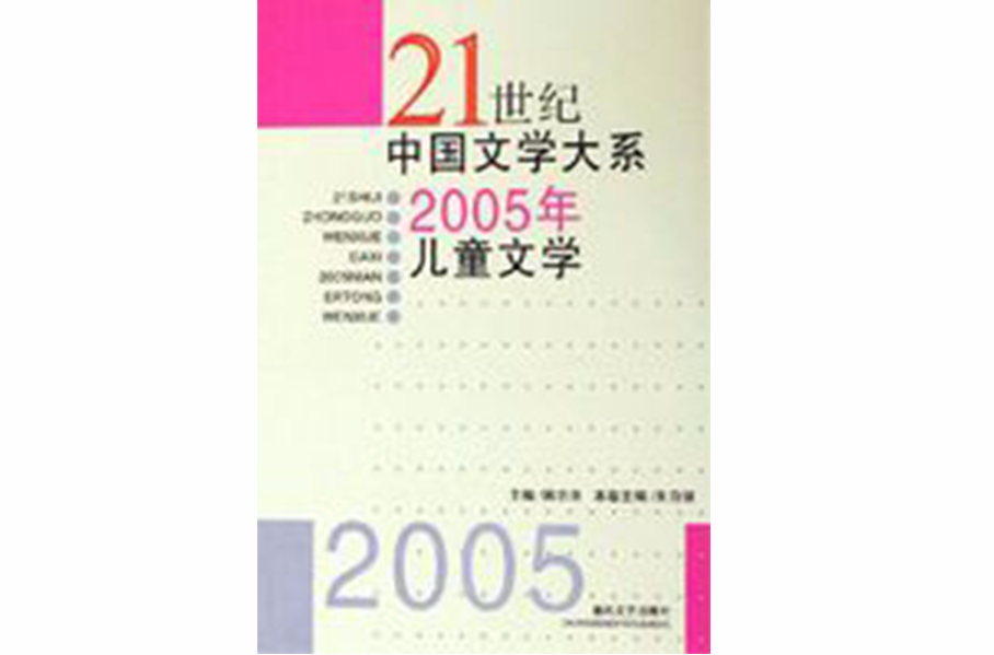 2005年兒童文學