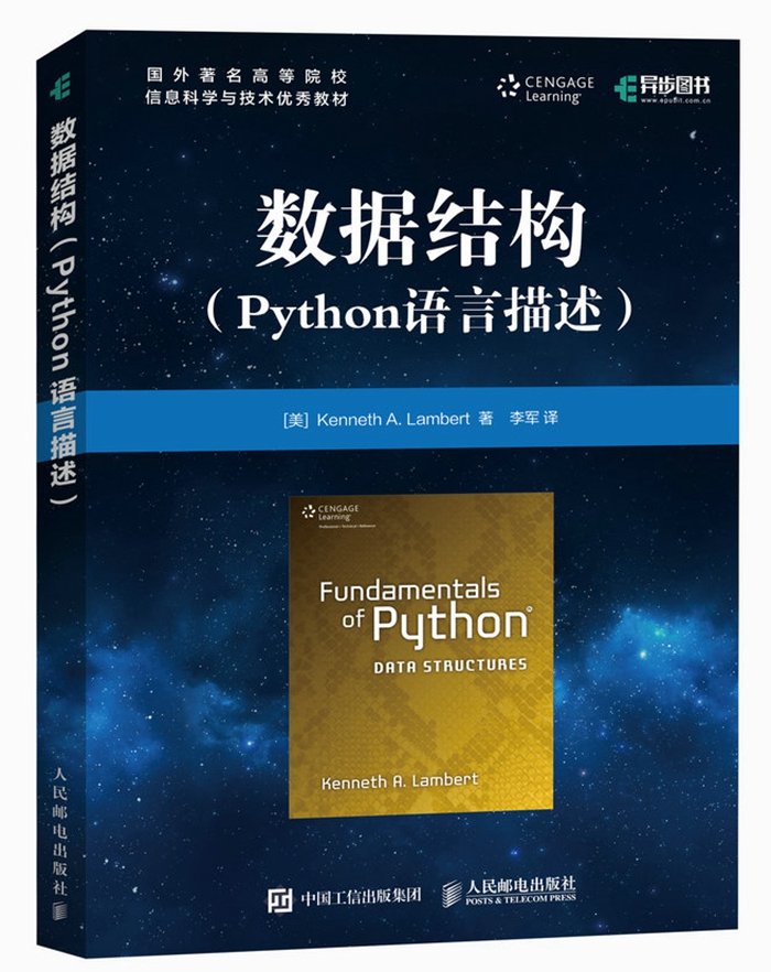 數據結構 Python語言描述