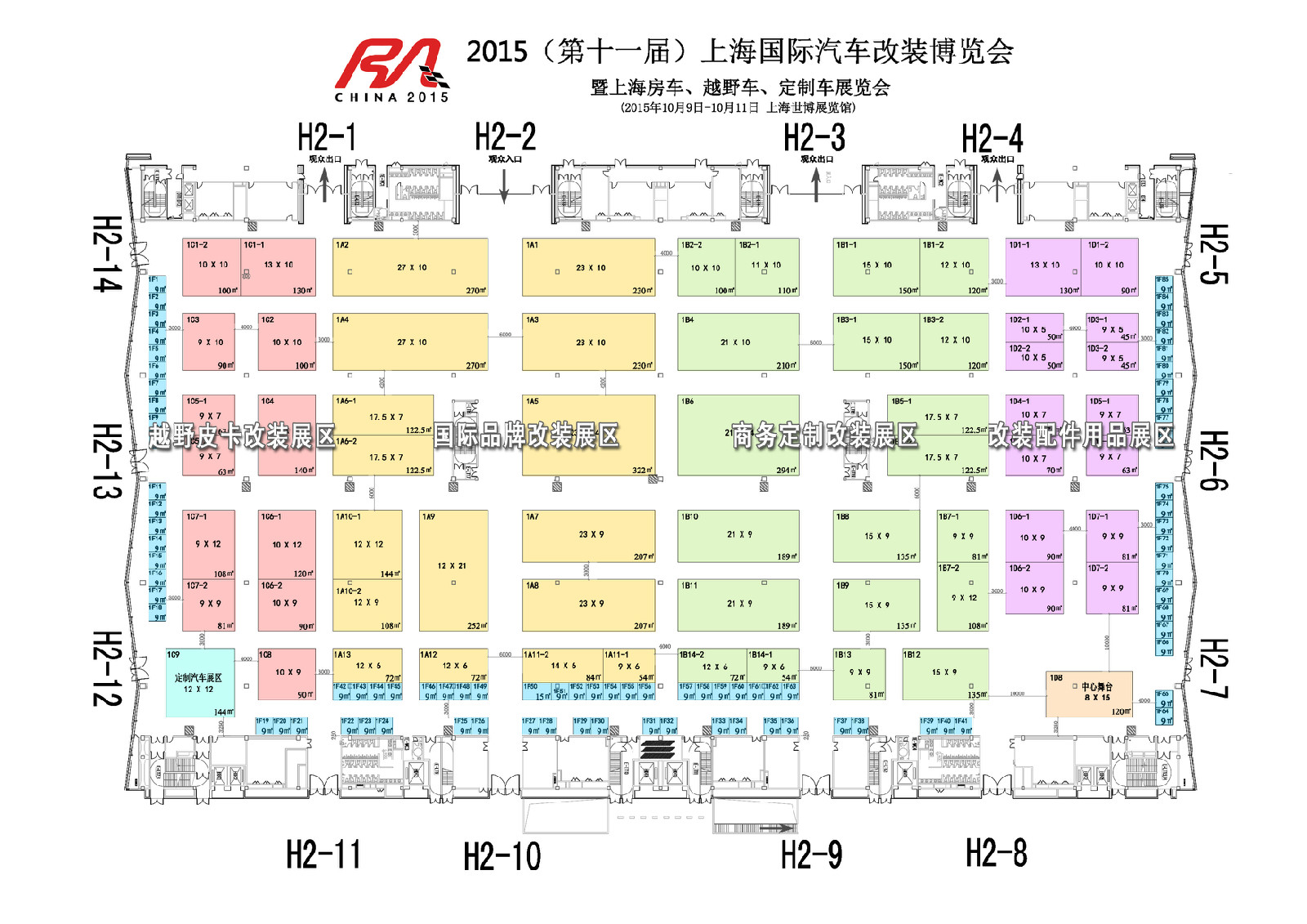 2015（第十一屆）RA上海國際汽車定製改裝博覽會