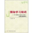 揭秘學習障礙：學習困難兒童的認知加工與神經機制研究