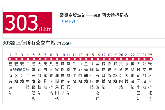 濟寧公交303路