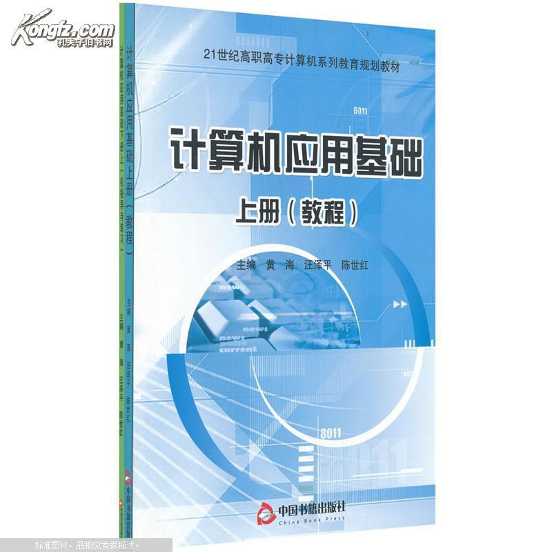 計算機套用基礎上機實踐指導