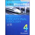 外教社新世紀中職英語4（教師用書）