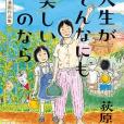 人生がそんなにも美しいのなら 荻原浩漫畫作品集