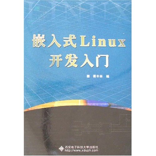 嵌入式Linux開發入門