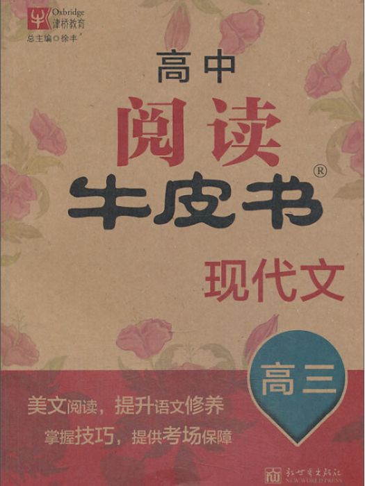 高中閱讀牛皮書現代文高三