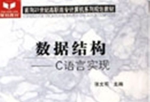 數據結構 : C語言實現