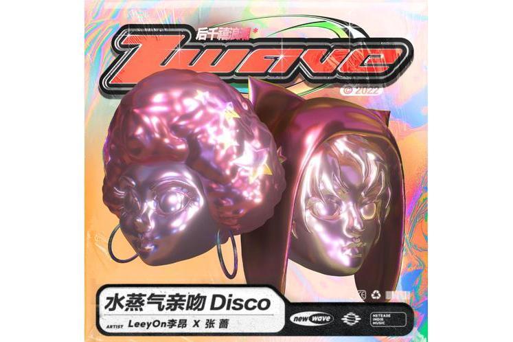 水蒸氣親吻Disco