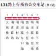 昆明公交131路