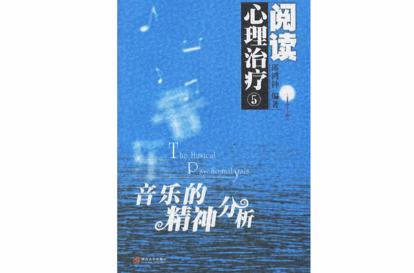 閱讀心理治療（共5冊）