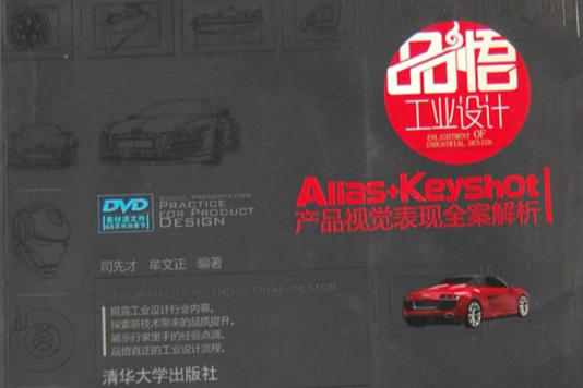 品悟工業設計——Alias+Keyshot|產品視覺表現全案解析