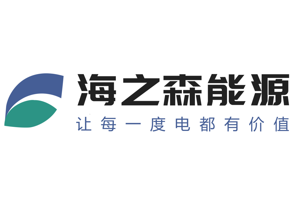 河南省海之森能源科技有限公司