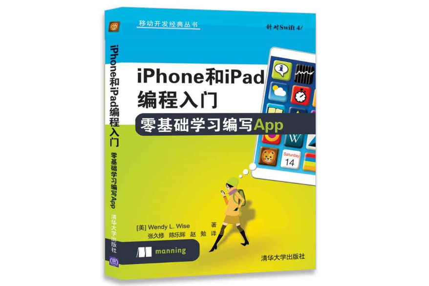 iPhone和iPad編程入門零基礎學習編寫App