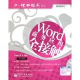 Word商務套用全接觸