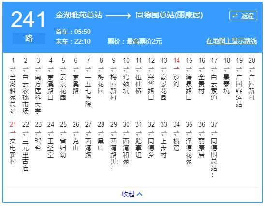 廣州公交241路