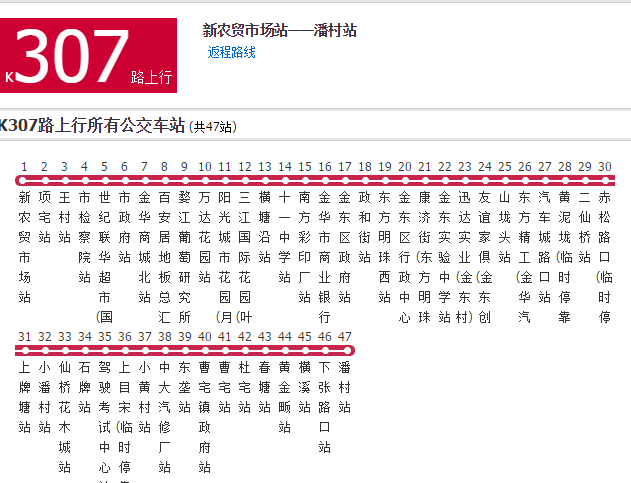 金華公交K307路