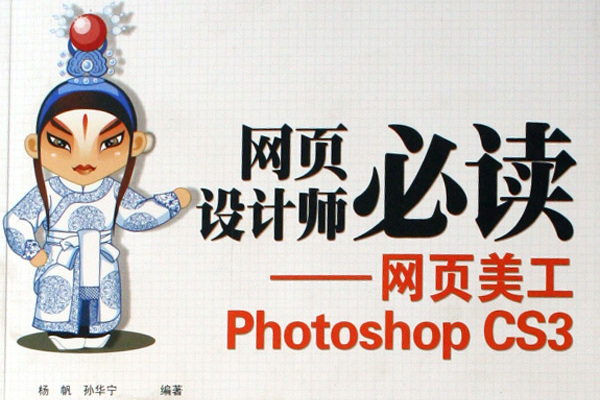 網頁美工photoshopCS3