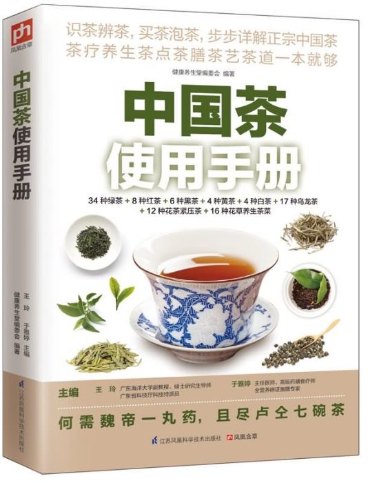 中國茶使用手冊