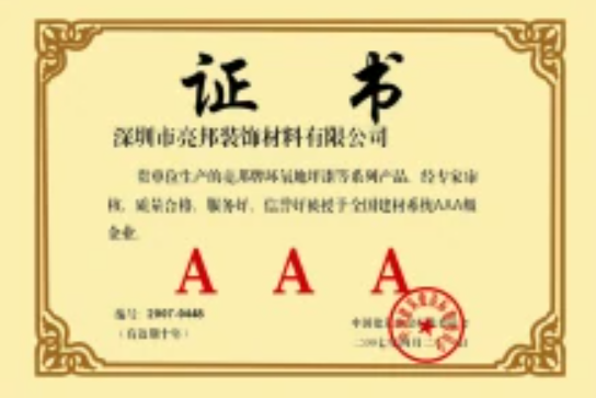 深圳市亮邦裝飾材料有限公司