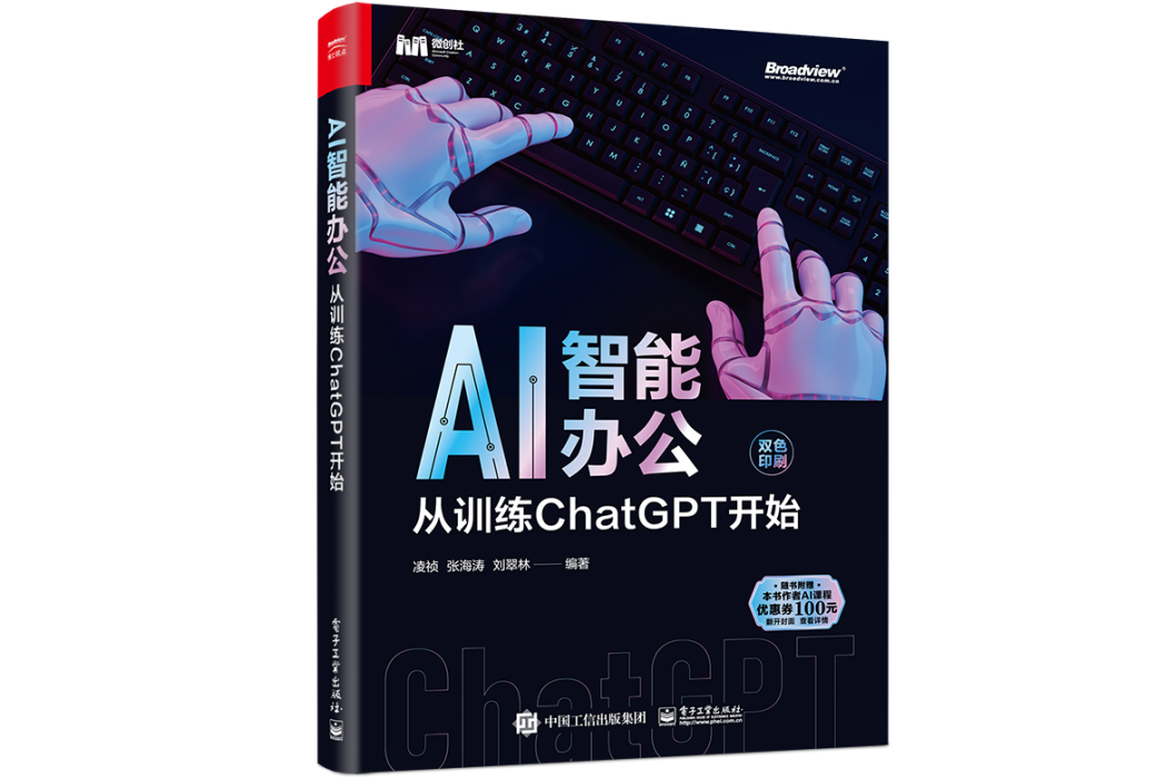 AI智慧型辦公：從訓練ChatGPT開始