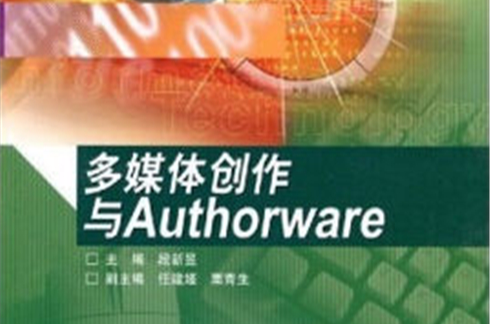 多媒體創作與Authorware