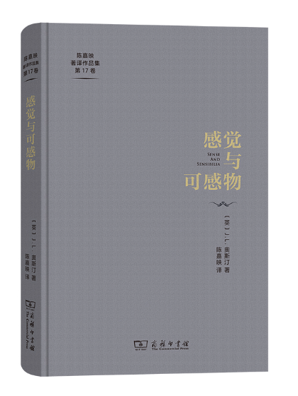 感覺與可感物(2023年商務印書館出版的圖書)