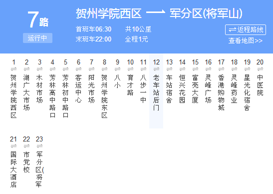 賀州公交7路