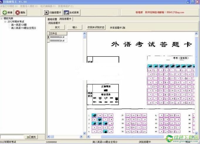 捷睿電腦閱卷大師