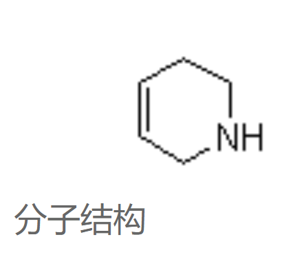 1,2,3,6-四氫吡啶