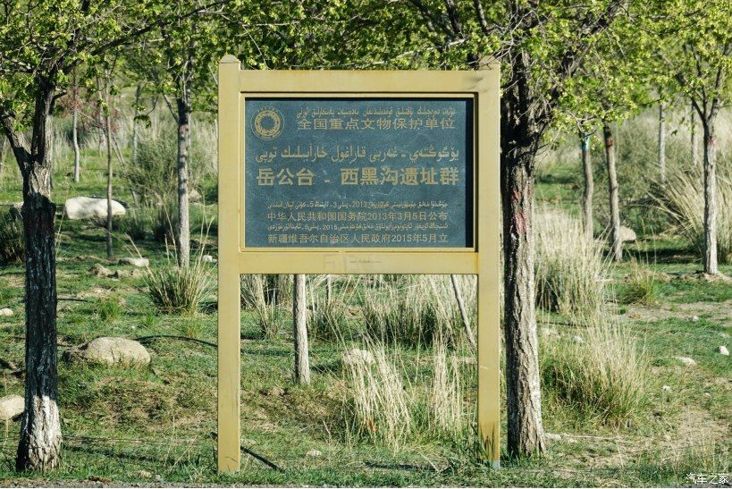 岳公台—西黑溝遺址群