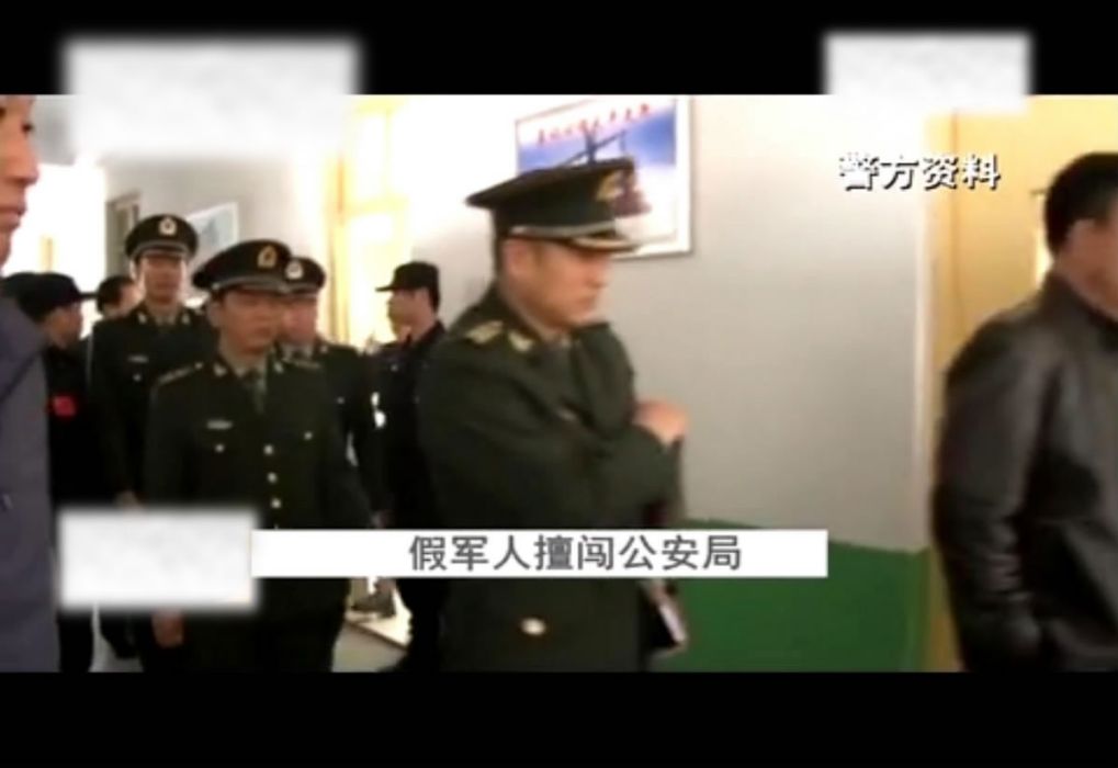 假軍官劫獄案