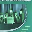 計算機網路遠程訪問與遠程啟動