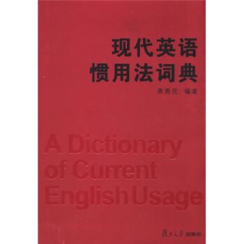 現代英語慣用法詞典