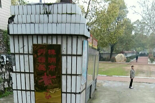 荷塘區戴家嶺國小