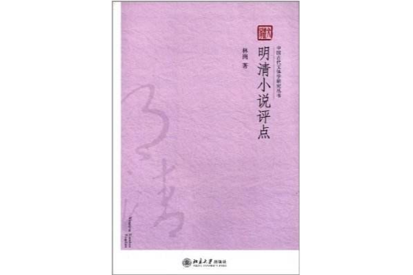 中國古代文體學研究叢書：樂府推故