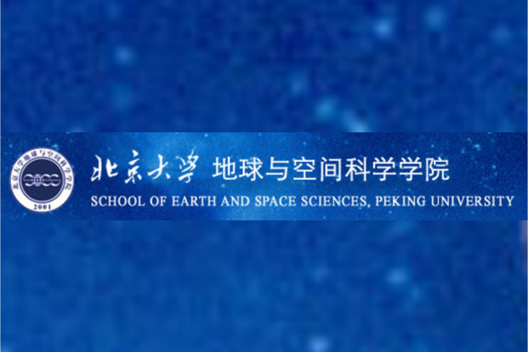 北京大學礦物學岩石學礦床學研究所