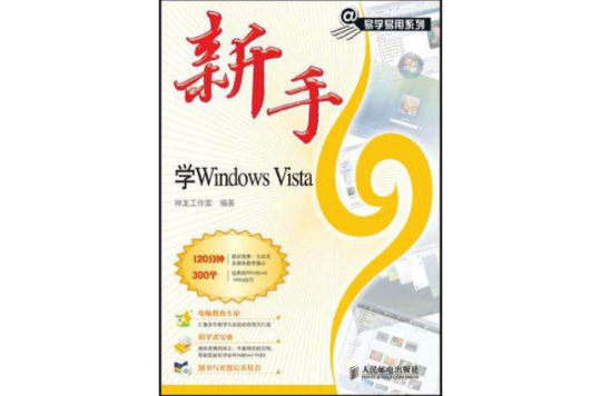 新手學Windows Vista