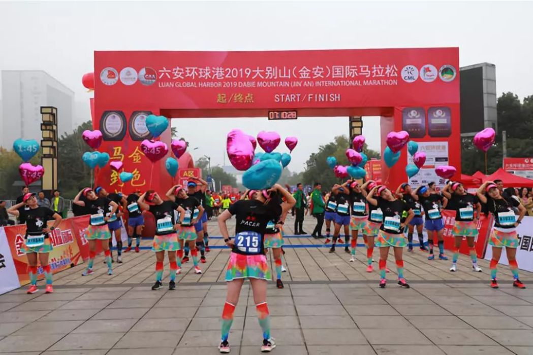 2019大別山（金安）國際半程馬拉松