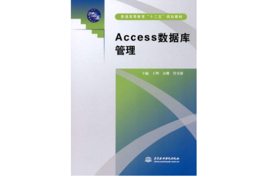 Access 資料庫管理